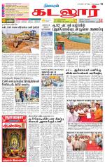 cuddalore supplement