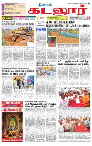 cuddalore supplement