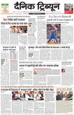 Dainik Tribune (Chandigarh)