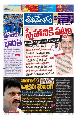 Tolivelugu Epaper 06 March 2026
