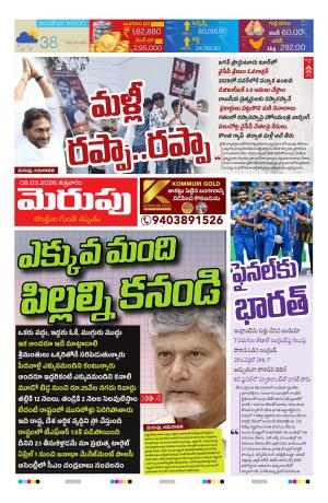 Merupu Epaper 06 March 2026