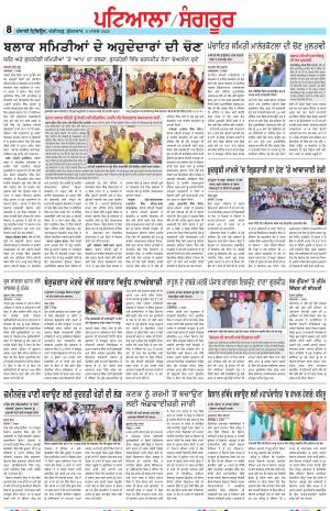 Punjabi Tribune (Patiala-Sangrur)