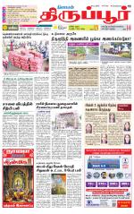 Tirupur-Coimbatore Supplement