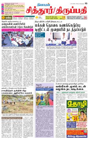 Chitoor-Vellore Supplement