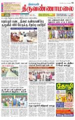 Tiruvannamalai-Vellore Supplement