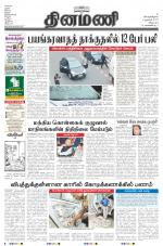 Dinamani - Villupuram