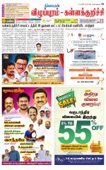 Villupuram Supplement