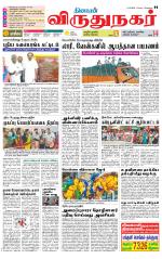 Virudhunagar-Madurai Supplement