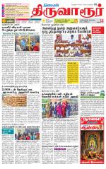 Thiruvarur-Trichy Supplement