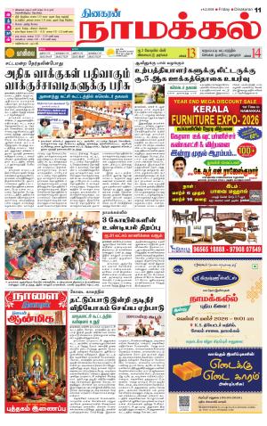 Namakkal-Salem Supplement