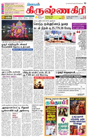Krishnagiri-Salem Supplement