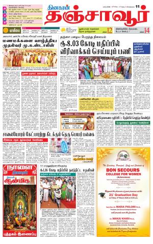 Thanjavur-Trichy Supplement