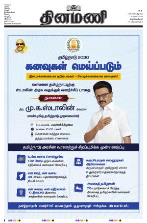 Dinamani - Kanyakumari