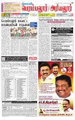 Perambalur-Trichy Supplement