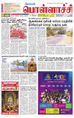 Pollachi-Coimbatore Supplement