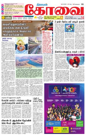 Coimbatore Supplement