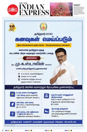The New Indian Express-Nagapattinam