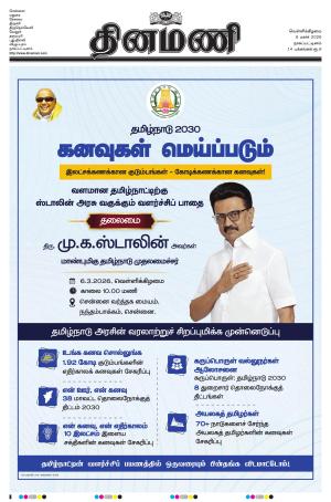 Dinamani - Nagapattinam