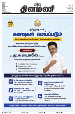 Dinamani - Dharmapuri