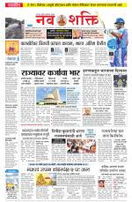 Navshakti Epaper