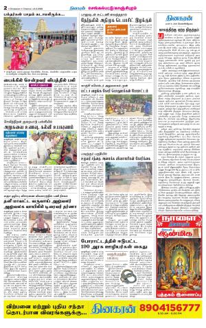 Kanchipuram-Chennai Supplement