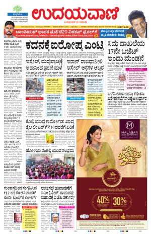 Davanagere Edition