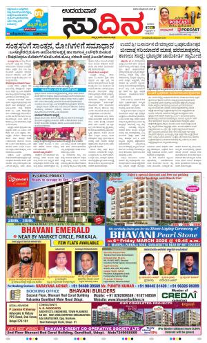 Sudina(Belthangadi - Bantwal)