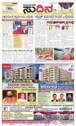 Sudina (Greater Mangaluru)