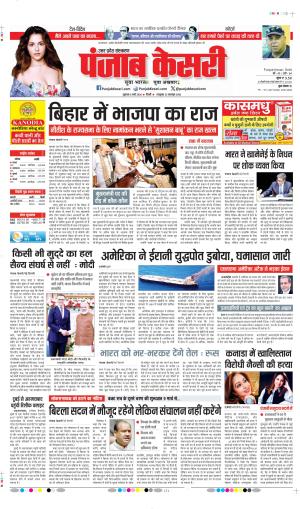 DATE- 06-03-2026 PUNJAB KESARI BULNDSAHAR