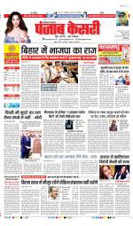 Kaithal - Punjab Kesari