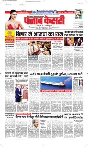 North East Main - Punjab Kesari
