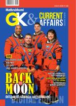 GK & Current Affairs