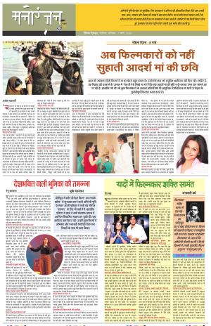 Dainik Tribune (Sargam)