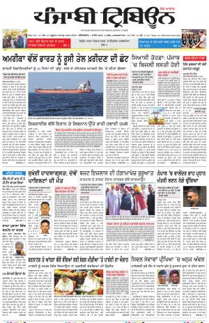 Punjabi Tribune (Delhi Edition)