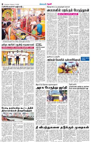 Theni-Madurai Supplement