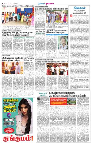 Namakkal-Salem Supplement