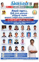 Nellai District-Tirunelveli Supplement