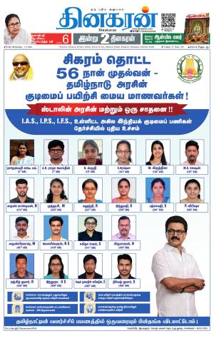 Nellai District-Tirunelveli Supplement