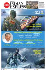 The New Indian Express-Kollam