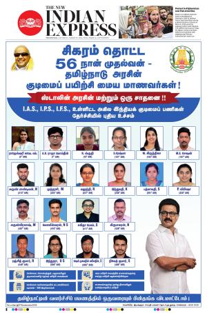 The New Indian Express-Tirunelveli