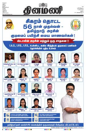 Dinamani - Dindigul & Theni