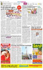 Thiruvarur-Trichy Supplement