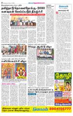 Tiruvannamalai-Vellore Supplement