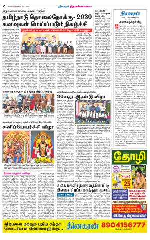 Tiruvannamalai-Vellore Supplement
