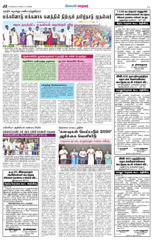 Nellai City-Tirunelveli Supplement