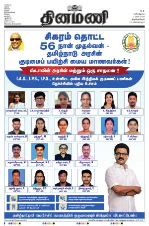 Dinamani -Tirunelveli