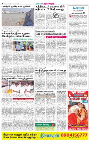 Tiruvellore-Chennai Supplement
