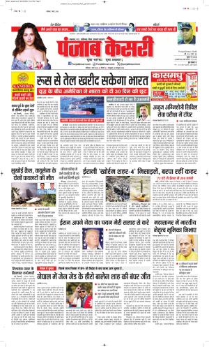 Date 07-03-2026 Punjab Kesari Bihar and Jharkhand