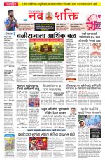 Navshakti Epaper
