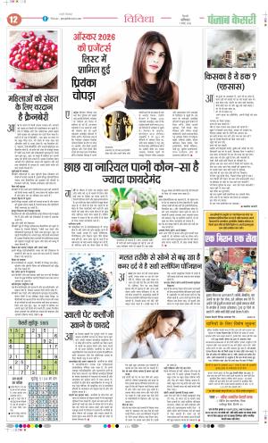 Punjab Kesari Health